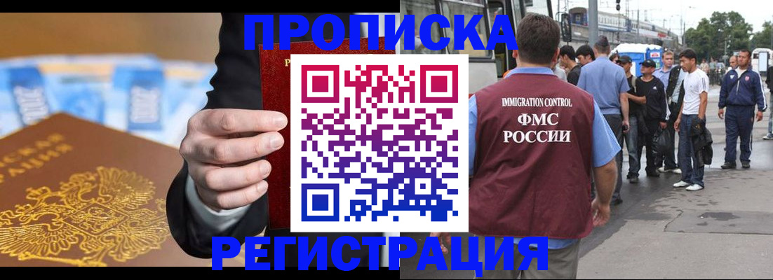 прописка регистрация в Читинской области