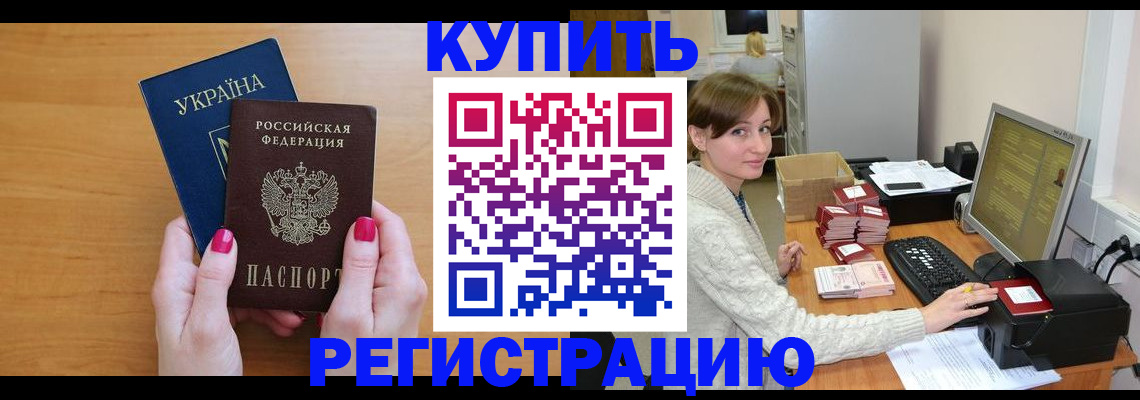 прописка законно в Читинской области