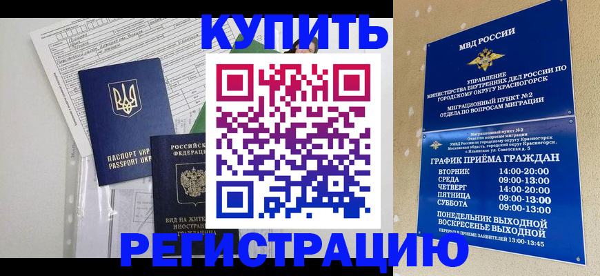 купить прописку в Читинской области