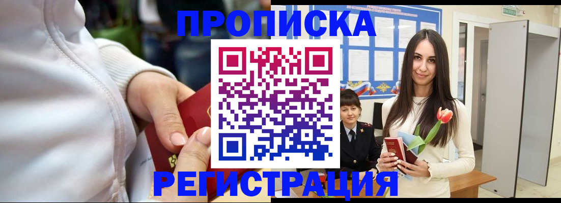 прописка ребенка в Читинской области