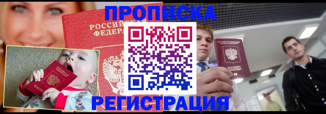 прописка штамп в Читинской области