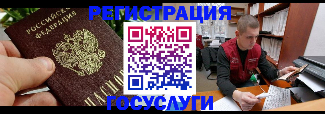 временная регистрация законно в Читинской области